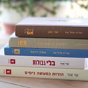 כל ספרי אורית פיול ושי אור